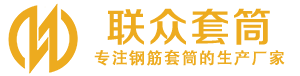 西峰钢筋套筒_西峰直螺纹连接套筒_西峰直螺纹套筒_西峰冷挤压套筒_西峰直螺纹钢筋套筒_生产厂家